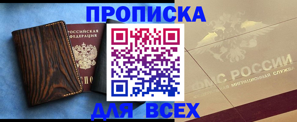пропишу в квартире в Светлогорске